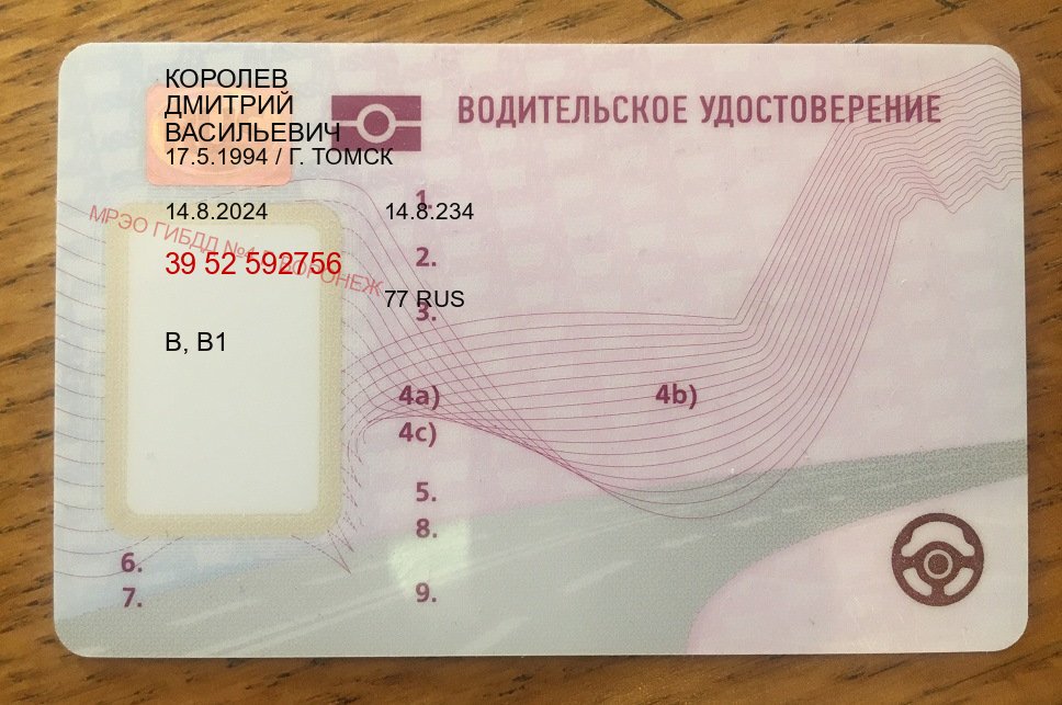 Сделать права в г. Брянск (Купить водительские права категории C в Брянске — Полный пакет за 2-3 дня) - пример бланка 79