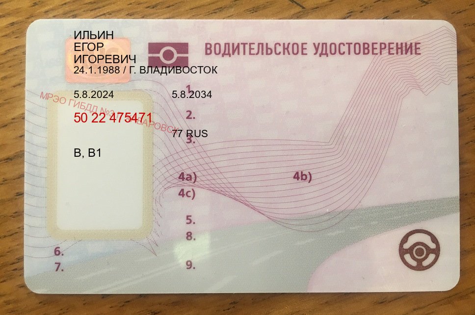Сделать права в г. Брянск (Купить новое водительское удостоверение в Брянске — Дистанционно онлайн) - пример бланка 44