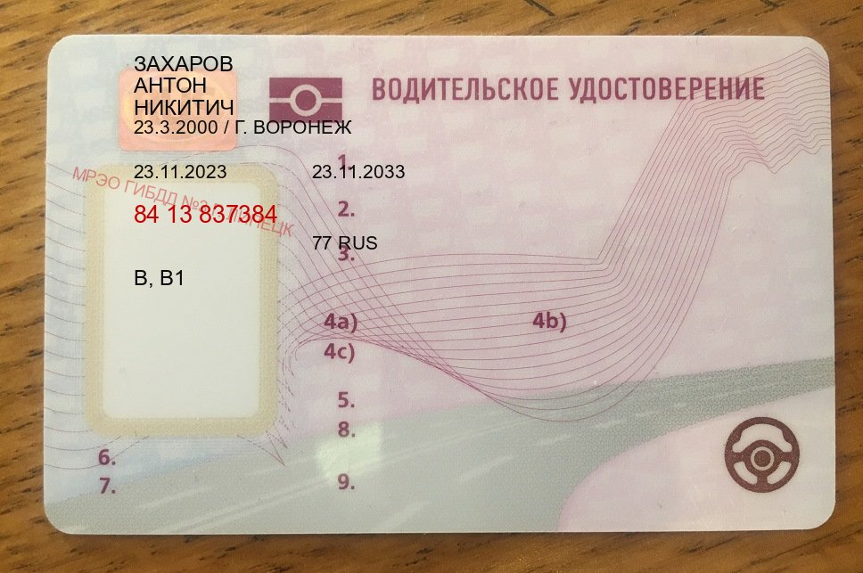 Легальные ВУ в г. Брянск (Купить водительские права без автошколы в Брянске) - пример бланка 49 Легальные ВУ в г. Брянск (Купить водительские права без автошколы в Брянске) - пример бланка 49