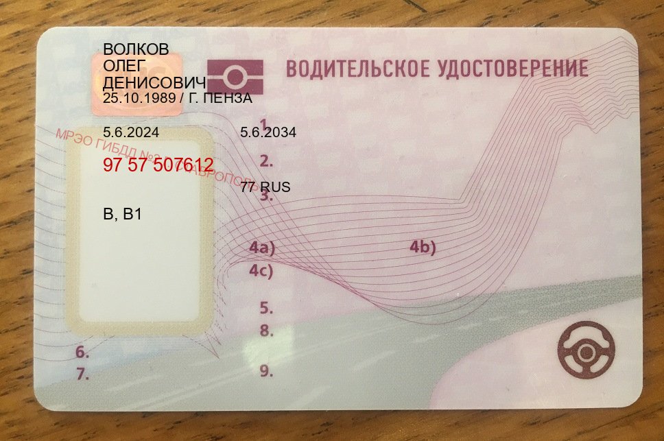 Оформление удостоверение в г. Брянск (Замена водительского удостоверения купить в Брянске — Для граждан РФ и приезжих) - пример бланка 4 Оформление удостоверение в г. Брянск (Замена водительского удостоверения купить в Брянске — Для граждан РФ и приезжих) - пример бланка 4