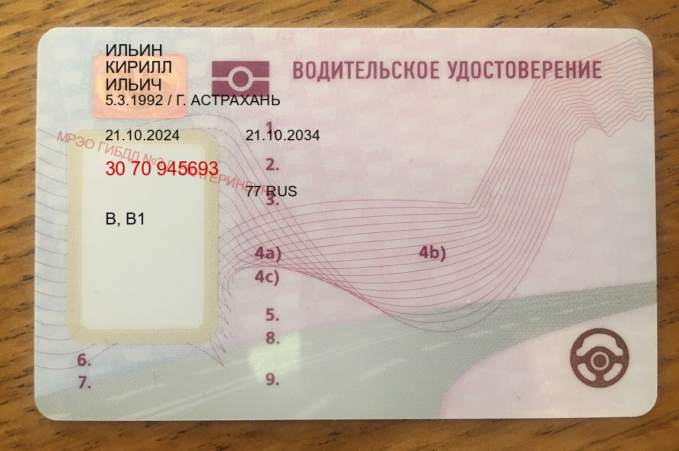 Сделать права в г. Брянск (Купить зеркальные водительские права в Брянске) - пример бланка 88