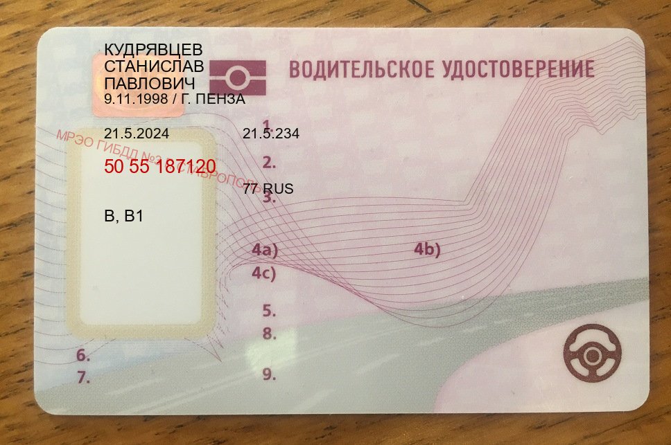 Оформление корочки в г. Брянск (Купить водительское удостоверение дубликат в Брянске — Белая схема) - пример бланка 68 Оформление корочки в г. Брянск (Купить водительское удостоверение дубликат в Брянске — Белая схема) - пример бланка 68
