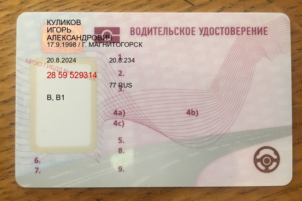 Получить права в г. Брянск (Дубликат водительского удостоверения купить в Брянске — Для иностранцев и СНГ) - пример бланка 43 Получить права в г. Брянск (Дубликат водительского удостоверения купить в Брянске — Для иностранцев и СНГ) - пример бланка 43