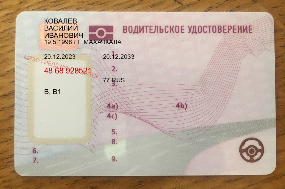 Оформление корочки в г. Брянск (Купить новое водительское удостоверение в Брянске — Дистанционно онлайн) - пример бланка 84