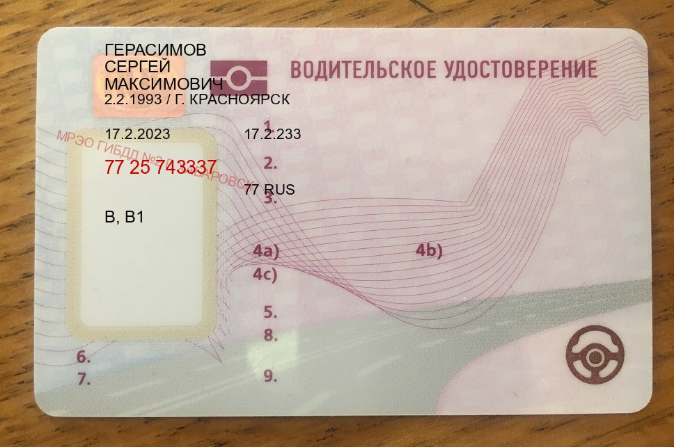 Получить права в г. Брянск (Купить зеркальные водительские права в Брянске) - пример бланка 1