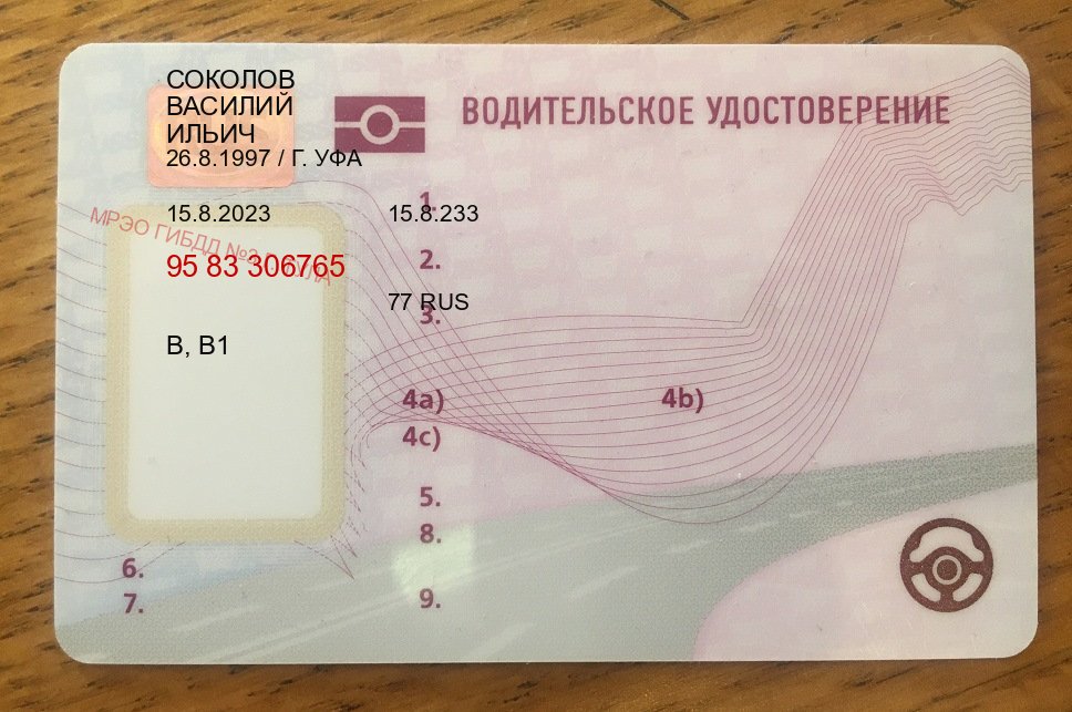 Помощь с удостоверение в г. Брянск (Купить новое водительское удостоверение в Брянске — Дистанционно онлайн) - лицевая сторона 87